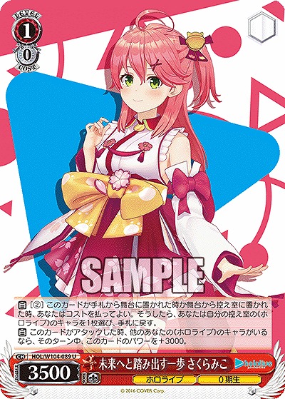 未来へと踏み出す一歩 さくらみこ 【HOL/W104-089U】