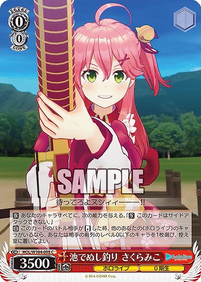 池でぬし釣り さくらみこ 【HOL/W104-098C】