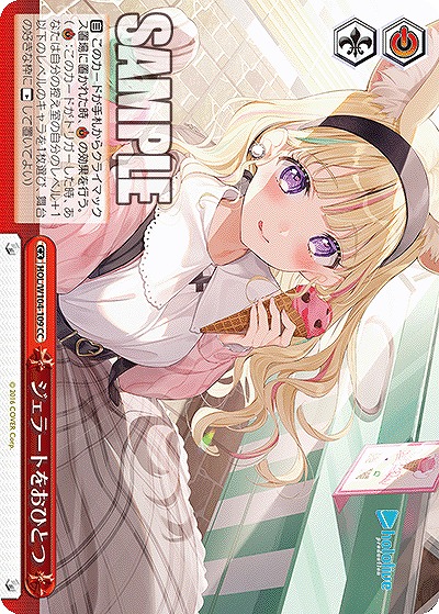 ジェラートをおひとつ 【HOL/W104-109CC】