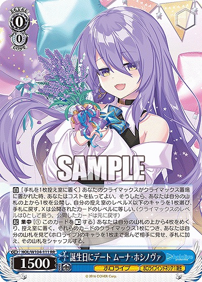誕生日にデート ムーナ・ホシノヴァ 【HOL/W104-111RR】