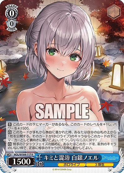 キミと混浴 白銀ノエル 【HOL/W104-117R】