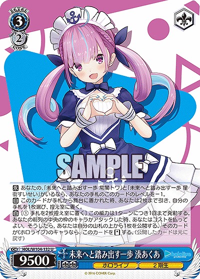 未来へと踏み出す一歩 湊あくあ 【HOL/W104-132U】