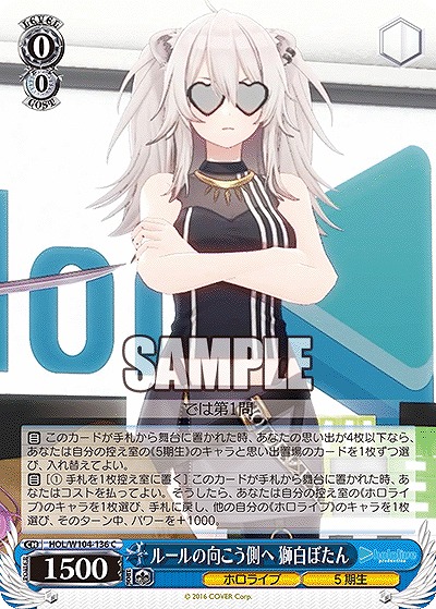 ルールの向こう側へ 獅白ぼたん 【HOL/W104-136C】