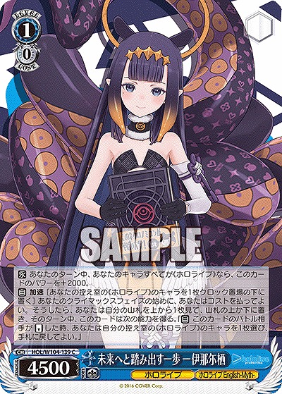 未来へと踏み出す一歩 一伊那尓栖 【HOL/W104-139C】