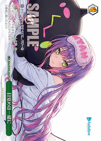 目覚めは一緒に(PR) 【HOL/W104-150PR】