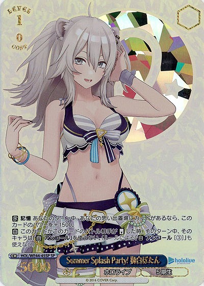 Summer Splash Party! 獅白ぼたん(SP) 【HOL/WE44/45SP】