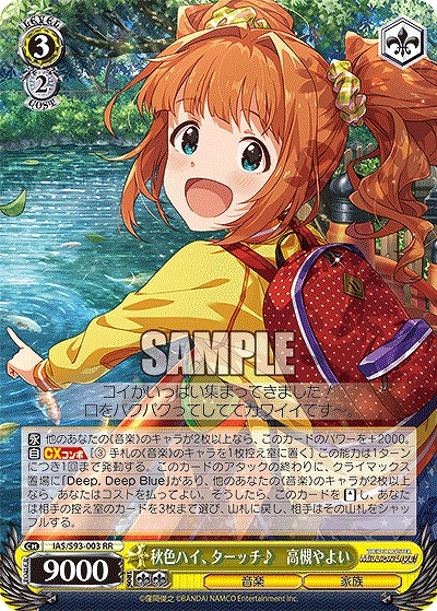 秋色ハイ、ターッチ♪　高槻やよい 【IAS/S93/003RR】
