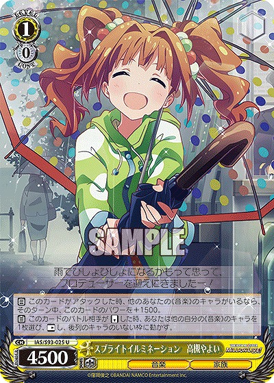 スプライトイルミネーション　高槻やよい 【IAS/S93/025U】