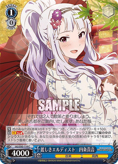 麗しきエルディスト　四条貴音 【IAS/S93/114C】