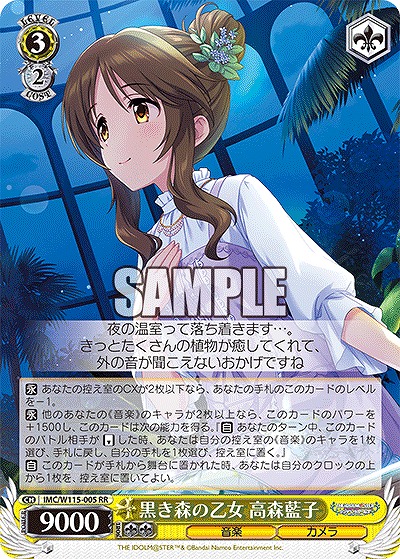 黒き森の乙女 高森藍子 【IMC/W115/005RR】