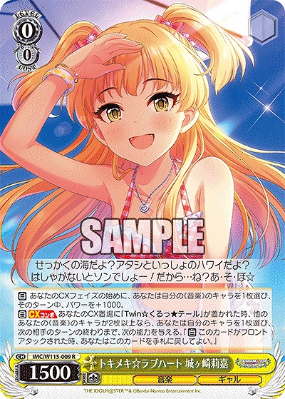 トキメキ☆ラブハート 城ヶ崎莉嘉 【IMC/W115/009R】