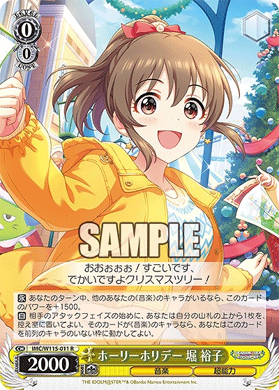 ホーリーホリデー 堀 裕子 【IMC/W115/011R】