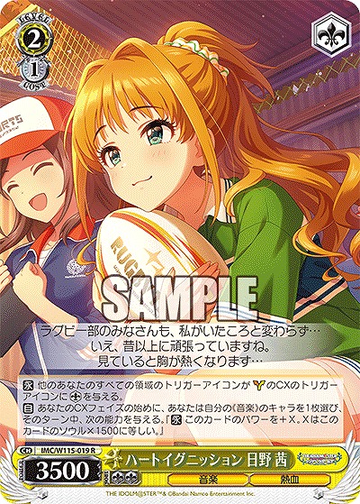 ハートイグニッション 日野 茜 【IMC/W115/019R】