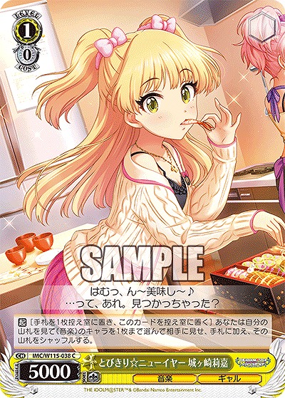 とびきり☆ニューイヤー 城ヶ崎莉嘉 【IMC/W115/038C】