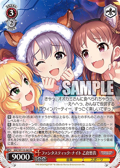 ファンタスティック・ナイト 乙倉悠貴 【IMC/W115/065R】