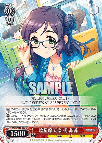 煌星摩天楼 楊 菲菲 【IMC/W115/069U】