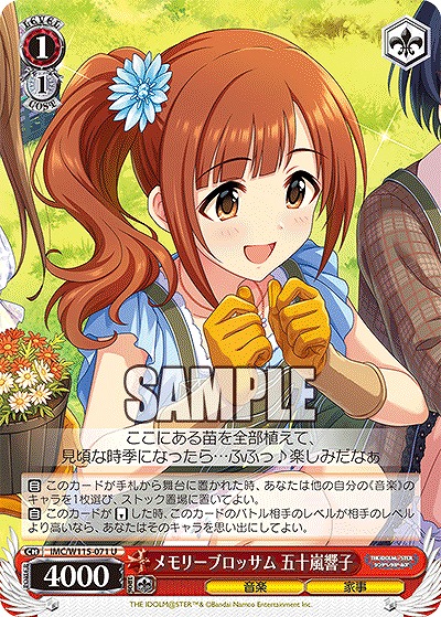 メモリーブロッサム 五十嵐響子 【IMC/W115/071U】