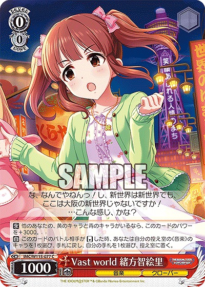 Vast world 緒方智絵里 【IMC/W115/077C】