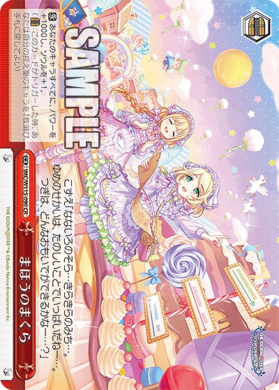 まほうのまくら 【IMC/W115/090CR】