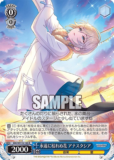 永遠に枯れぬ花 アナスタシア 【IMC/W115/103R】