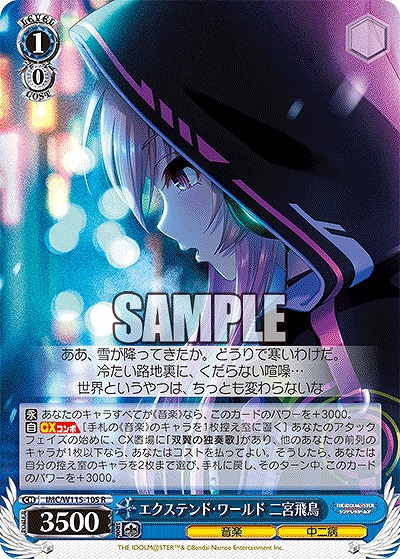 エクステンド・ワールド 二宮飛鳥 【IMC/W115/105R】