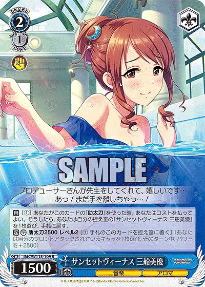 サンセットヴィーナス 三船美優 【IMC/W115/109R】