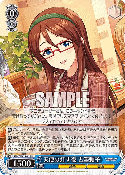 天使の灯す夜 古澤頼子 【IMC/W115/116U】