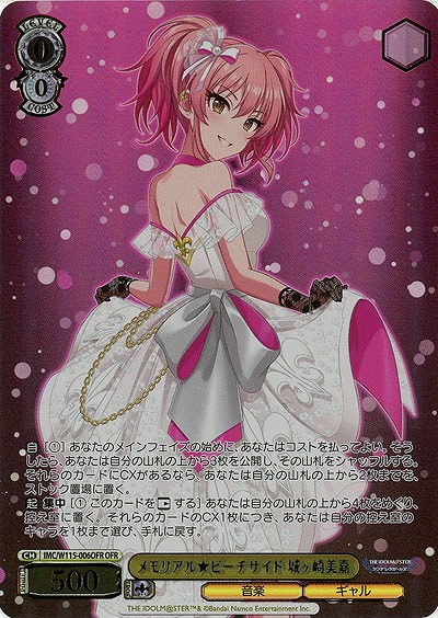 メモリアル★ビーチサイド 城ヶ崎美嘉(OFR) 【IMC/W115/006OFR】