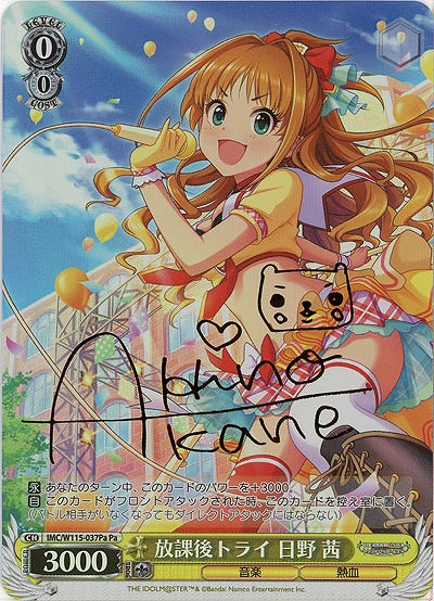 放課後トライ 日野 茜(ホイル) 【IMC/W115/037Pa】