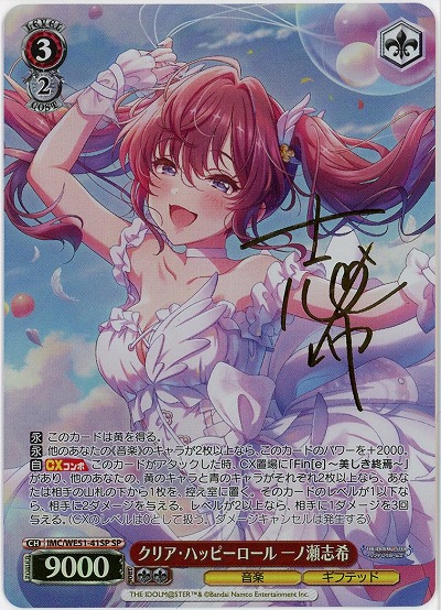 クリア・ハッピーロール 一ノ瀬志希(SP) 【IMC/WE51/41SP】