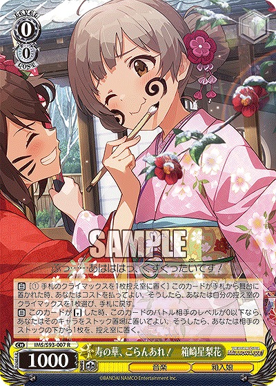 寿の華、ごらんあれ!　箱崎星梨花 【IMS/S93/007R】