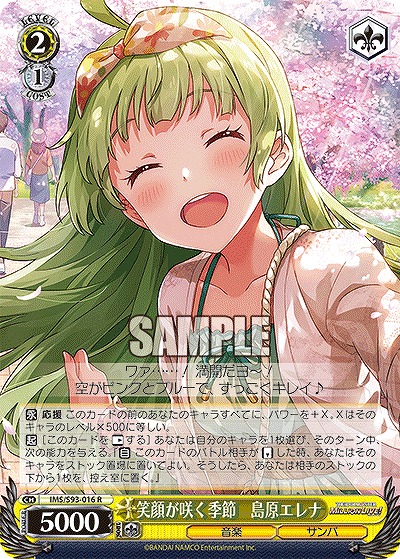 笑顔が咲く季節　島原エレナ 【IMS/S93/016R】