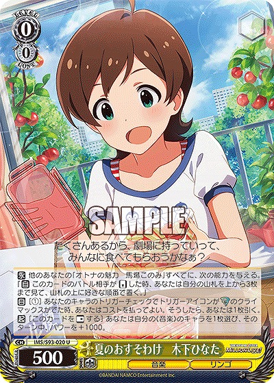 夏のおすそわけ　木下ひなた 【IMS/S93/020U】