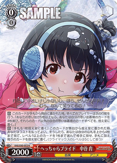 へっちゃらプライド　中谷 育 【IMS/S93/052R】