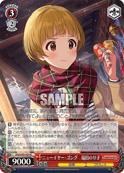 ニューイヤー・ゴング　福田のり子 【IMS/S93/059R】