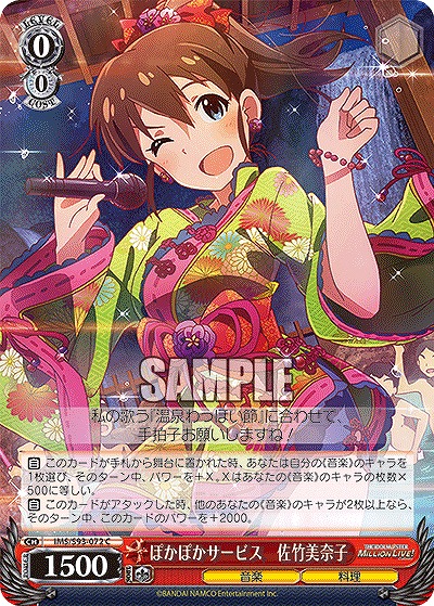 ぽかぽかサービス　佐竹美奈子 【IMS/S93/072C】