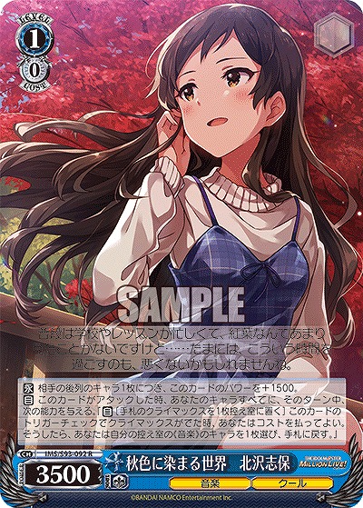 秋色に染まる世界　北沢志保 【IMS/S93/092R】