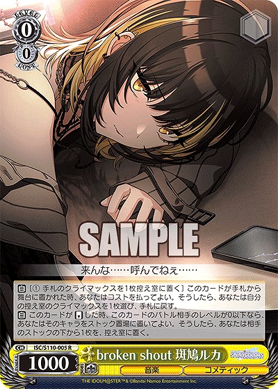 broken shout 斑鳩ルカ 【ISC/S110/005R】