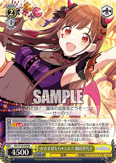 かきまぜたら*ミルク 園田智代子 【ISC/S110/010R】