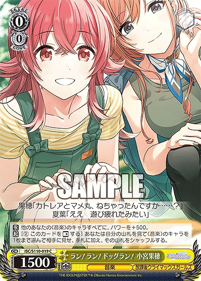 ラン!ラン!ドッグラン! 小宮果穂 【ISC/S110/019C】