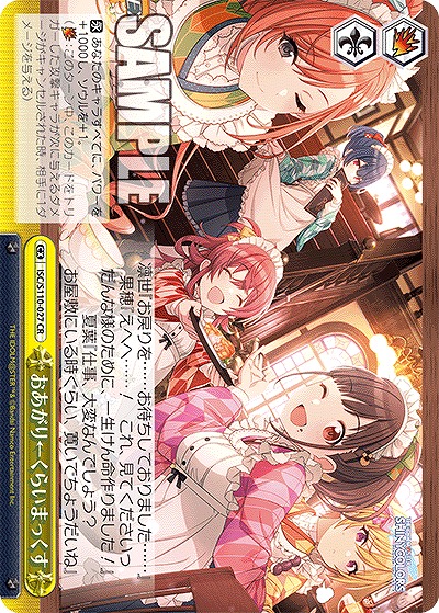 おあがり←くらいまっくす 【ISC/S110/027CR】