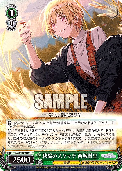 秋陽のスケッチ 西城樹里 【ISC/S110/035R】