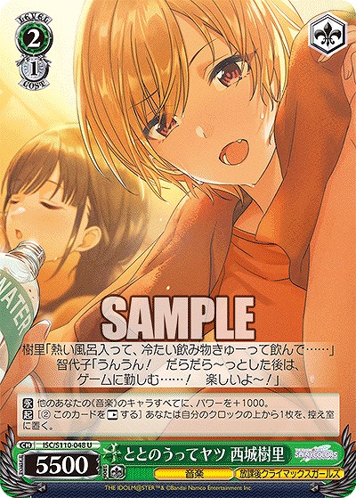 ととのうってヤツ 西城樹里 【ISC/S110/048U】