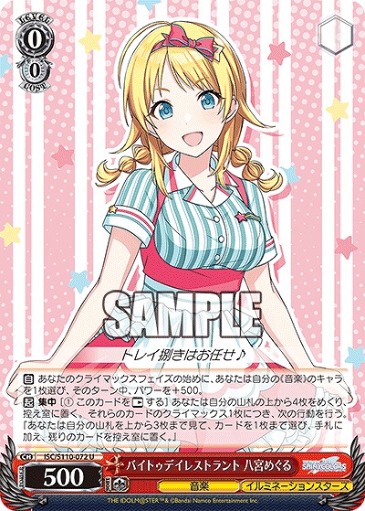 バイトゥデイレストラント 八宮めぐる 【ISC/S110/072U】