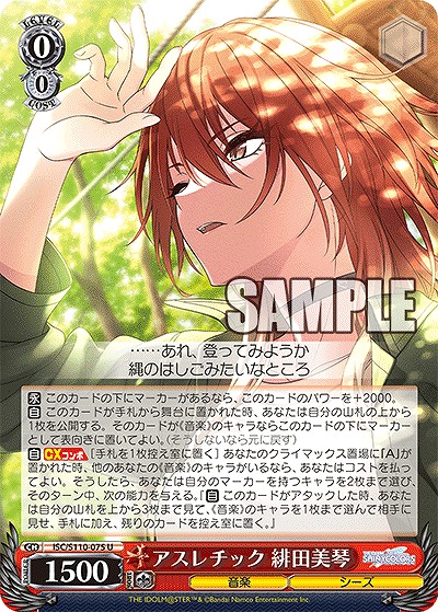 アスレチック 緋田美琴 【ISC/S110/075U】