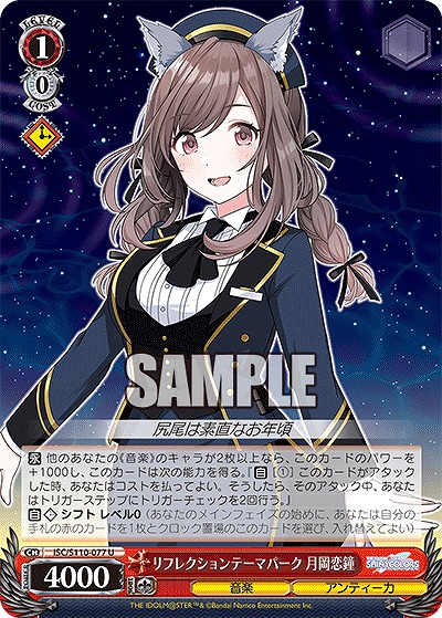 リフレクションテーマパーク 月岡恋鐘 【ISC/S110/077U】