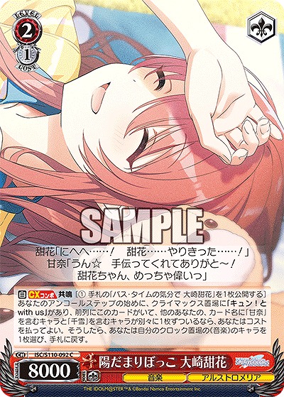 陽だまりぼっこ 大崎甜花 【ISC/S110/092C】