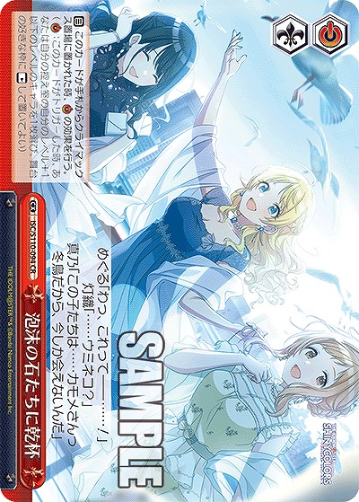 泡沫の石たちに乾杯 【ISC/S110/094CR】