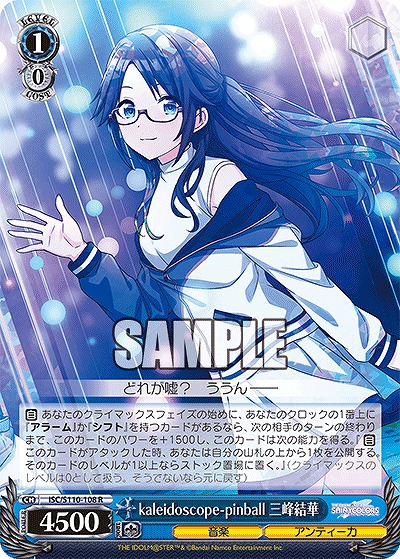 kaleidoscope-pinball 三峰結華 【ISC/S110/108R】