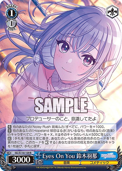 Eyes On You 鈴木羽那 【ISC/S110/109R】